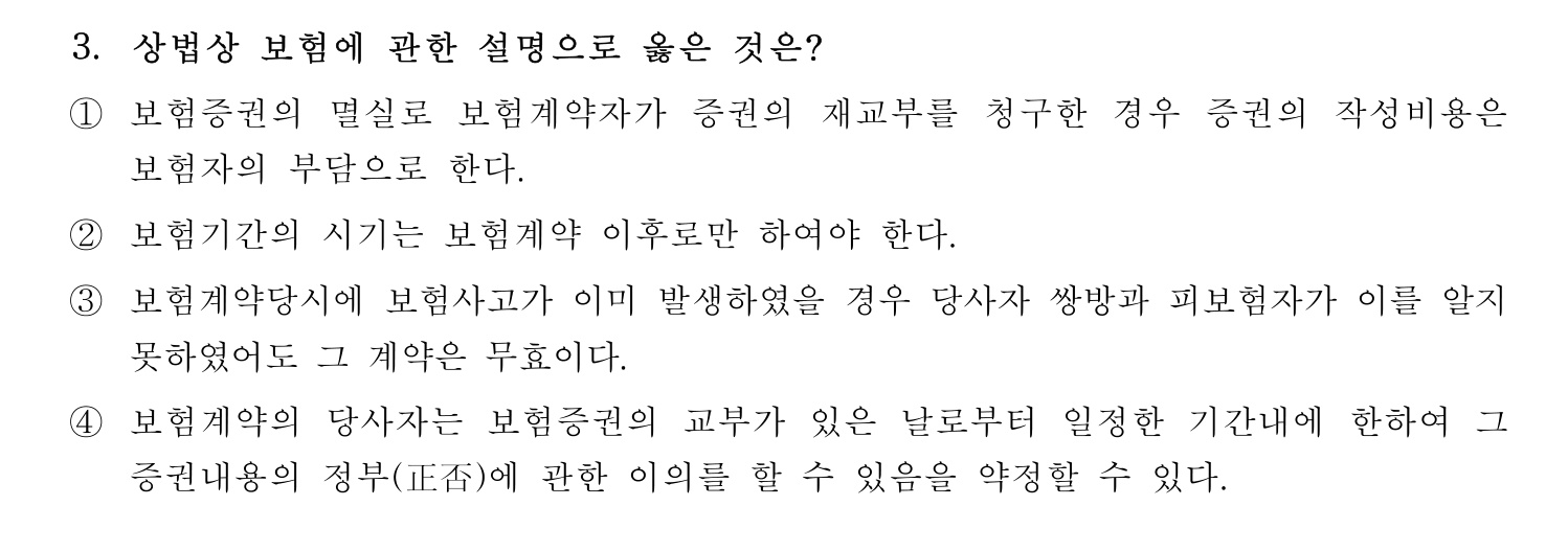 손해평가사 2021년 3번 기출문제
