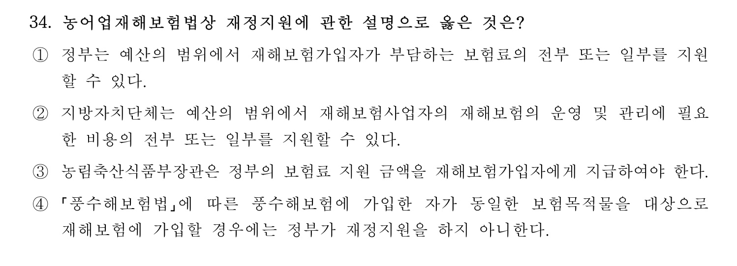 손해평가사 2021년 34번 기출문제