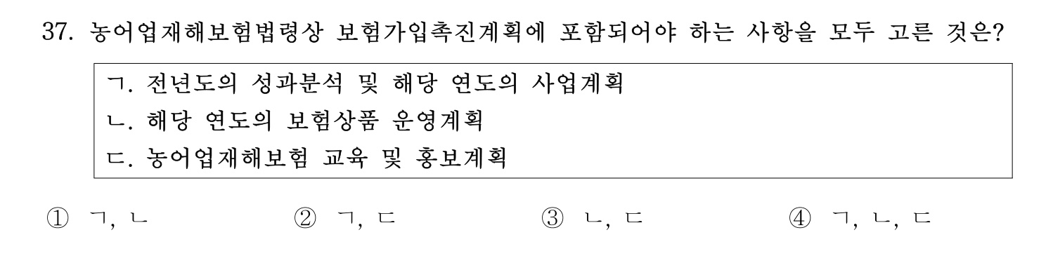 손해평가사 2021년 37번 기출문제