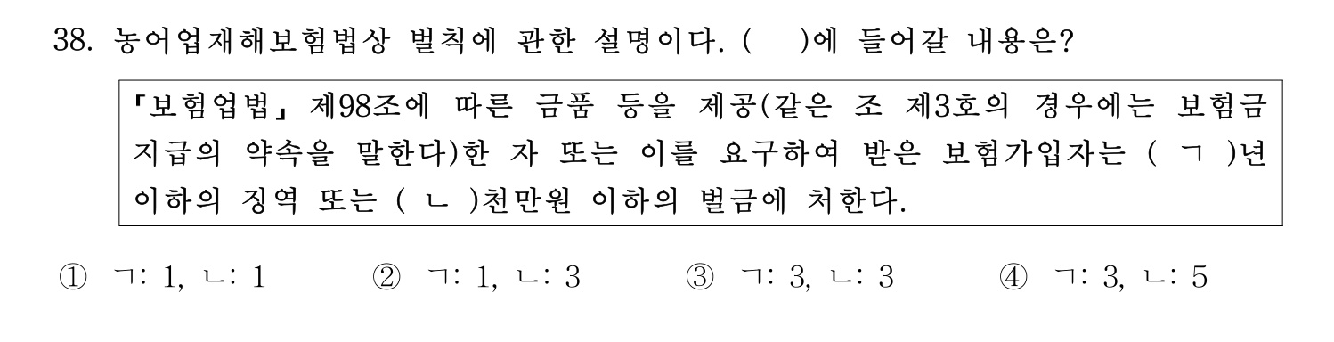 손해평가사 2021년 38번 기출문제
