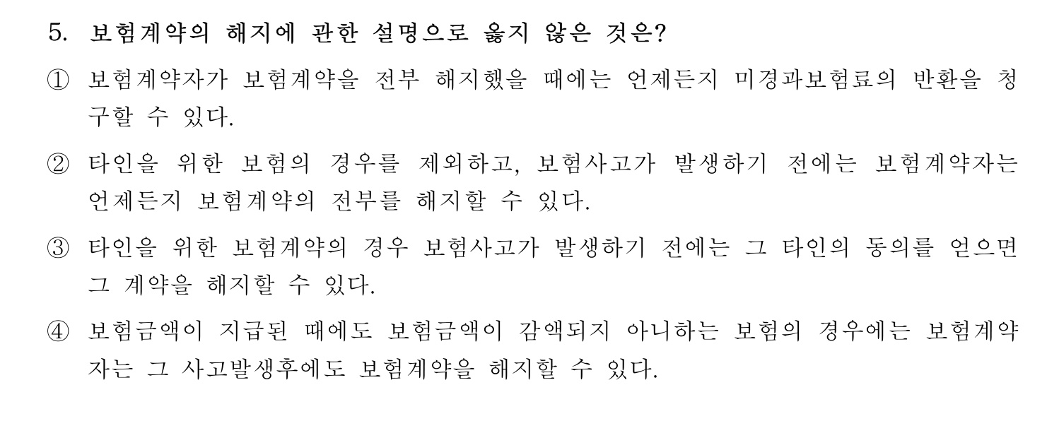 손해평가사 2021년 5번 기출문제