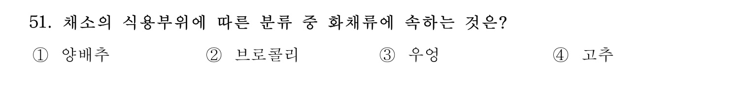 손해평가사 2021년 51번 기출문제