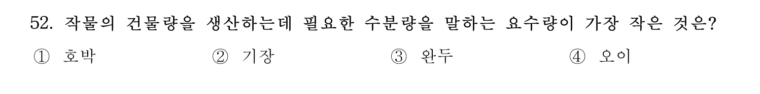 손해평가사 2021년 52번 기출문제