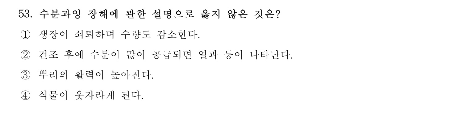 손해평가사 2021년 53번 기출문제