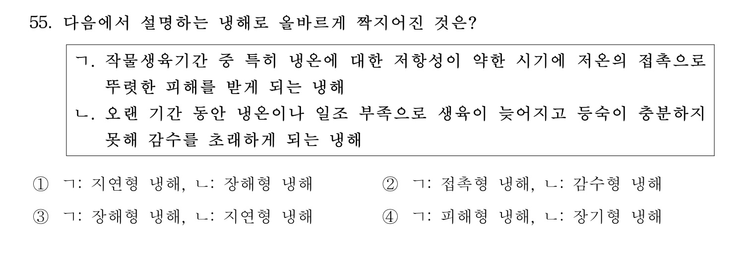 손해평가사 2021년 55번 기출문제