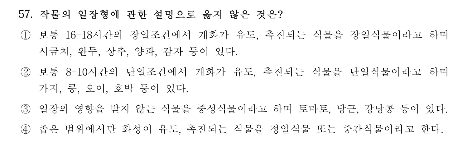 손해평가사 2021년 57번 기출문제