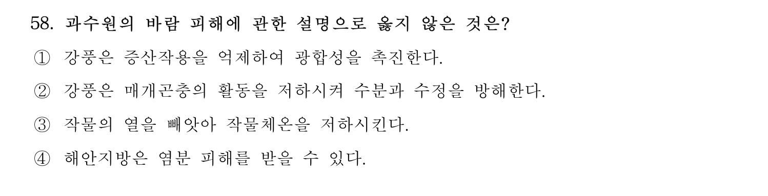 손해평가사 2021년 58번 기출문제