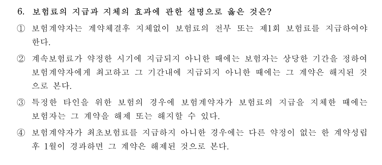 손해평가사 2021년 6번 기출문제