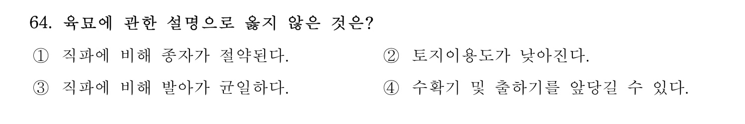 손해평가사 2021년 64번 기출문제