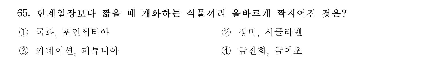 손해평가사 2021년 65번 기출문제