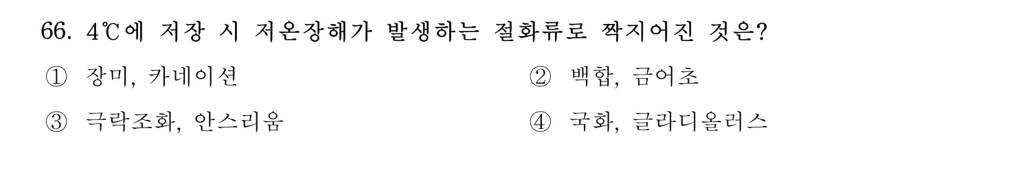 손해평가사 2021년 66번 기출문제