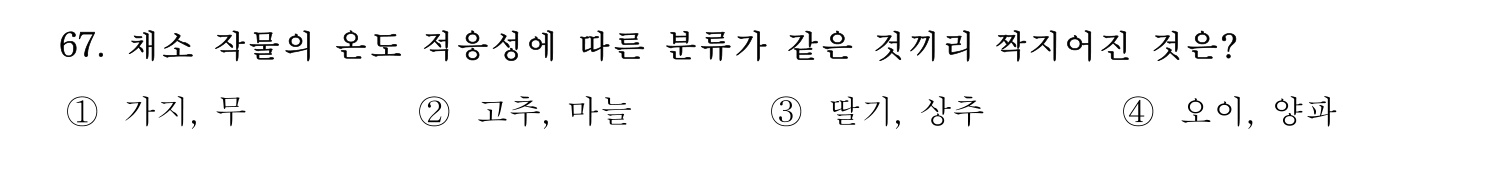 손해평가사 2021년 67번 기출문제
