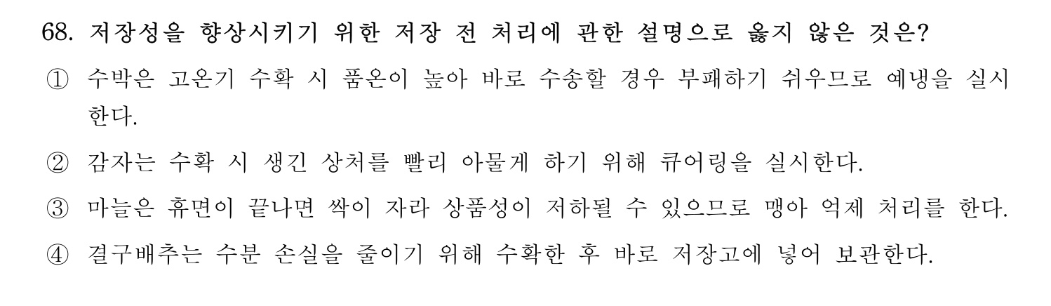 손해평가사 2021년 68번 기출문제