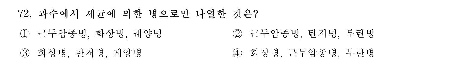 손해평가사 2021년 72번 기출문제