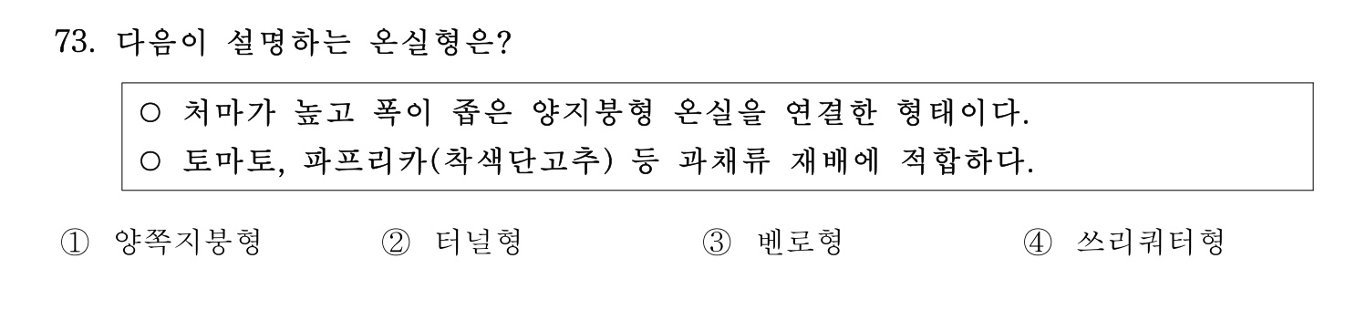 손해평가사 2021년 73번 기출문제