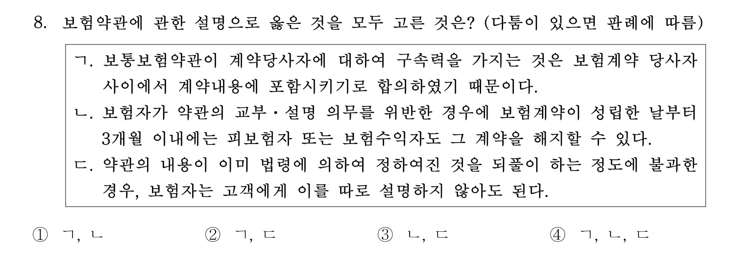 손해평가사 2021년 8번 기출문제