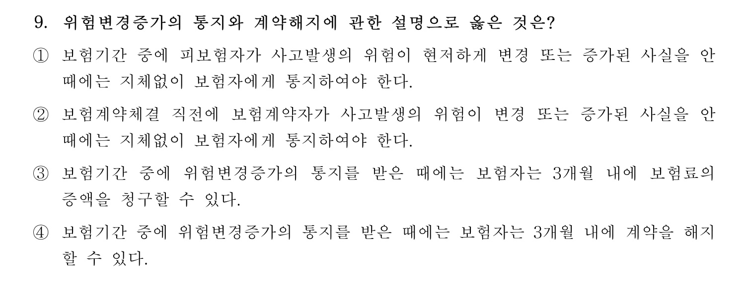 손해평가사 2021년 9번 기출문제