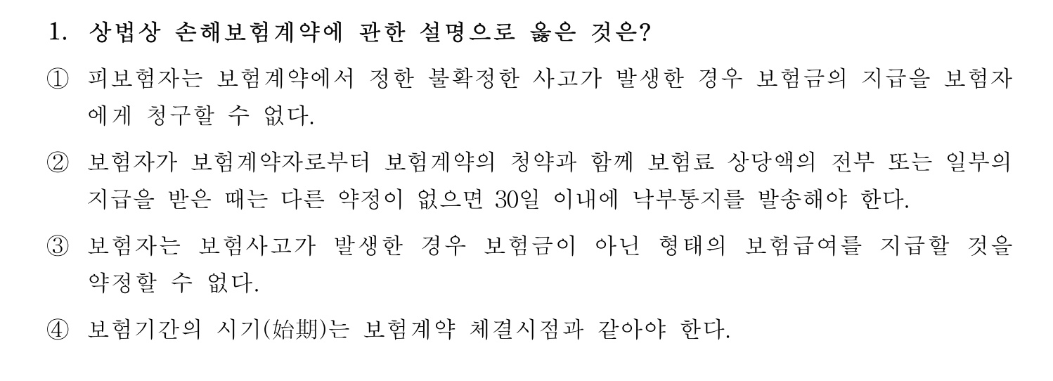 손해평가사 2022년 1번 기출문제