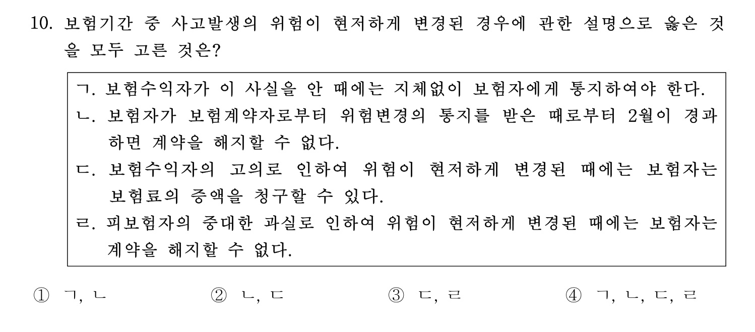 손해평가사 2022년 10번 기출문제