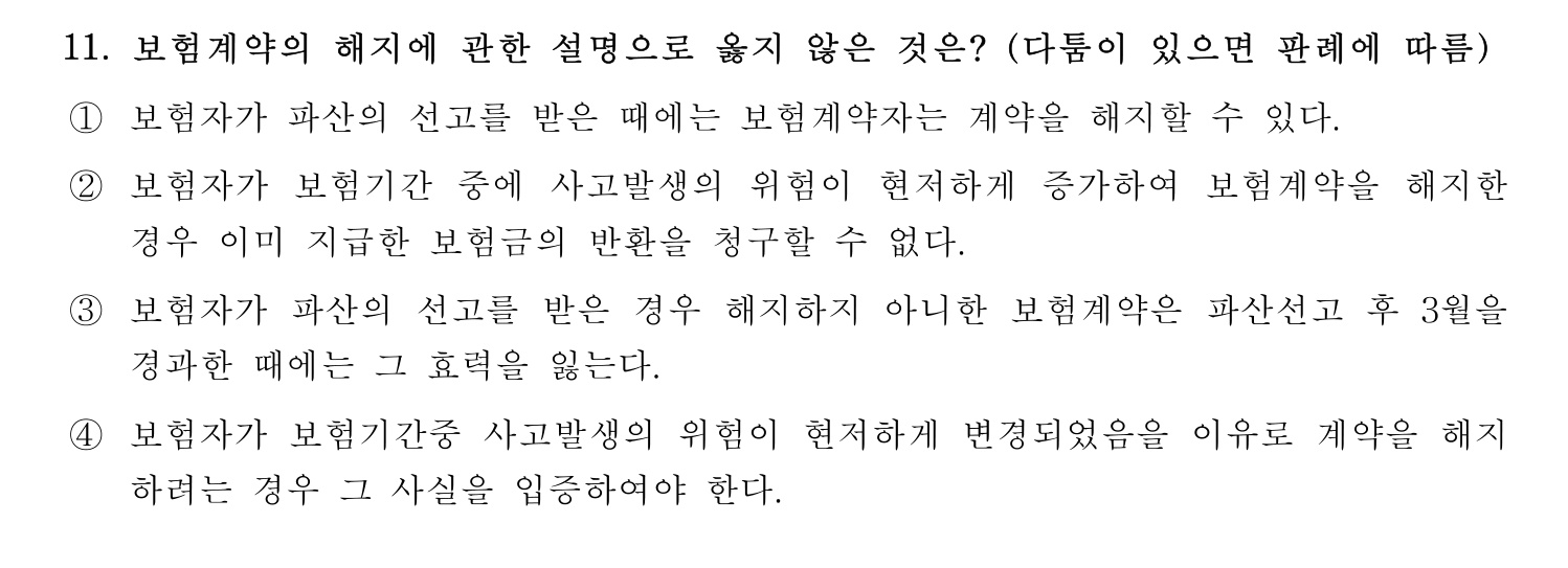 손해평가사 2022년 11번 기출문제