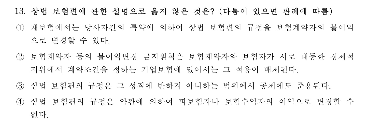 손해평가사 2022년 13번 기출문제