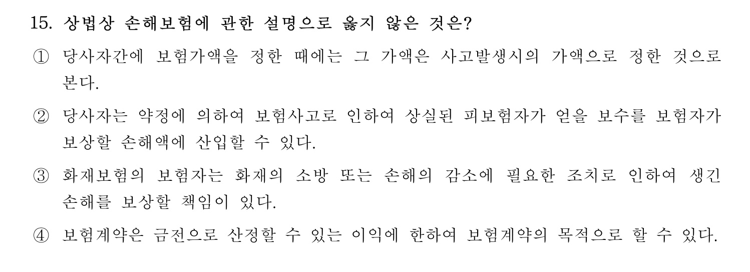 손해평가사 2022년 15번 기출문제