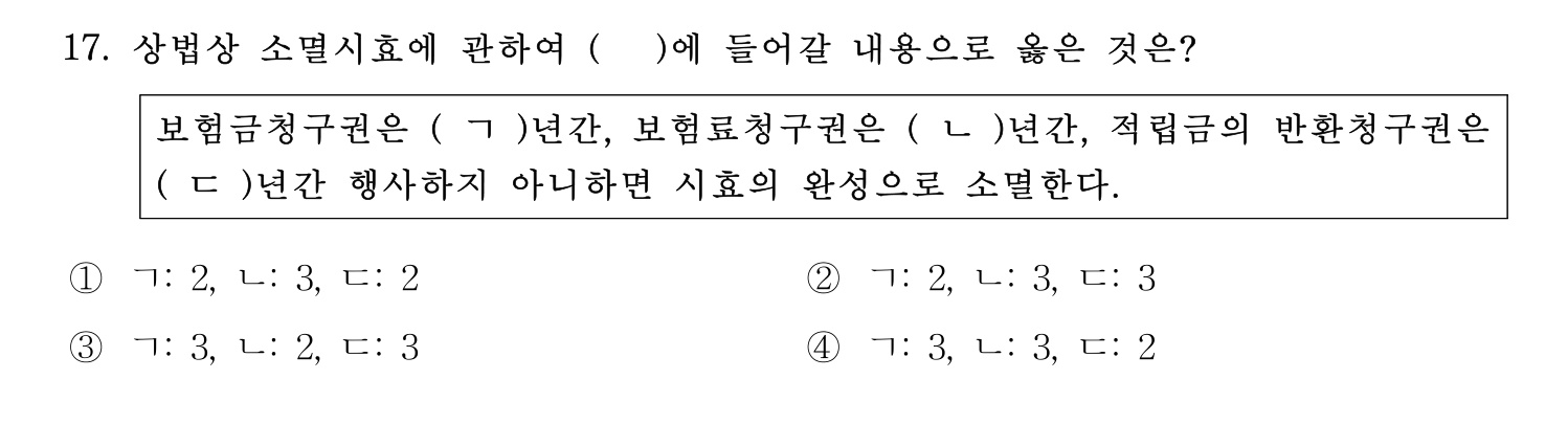 손해평가사 2022년 17번 기출문제