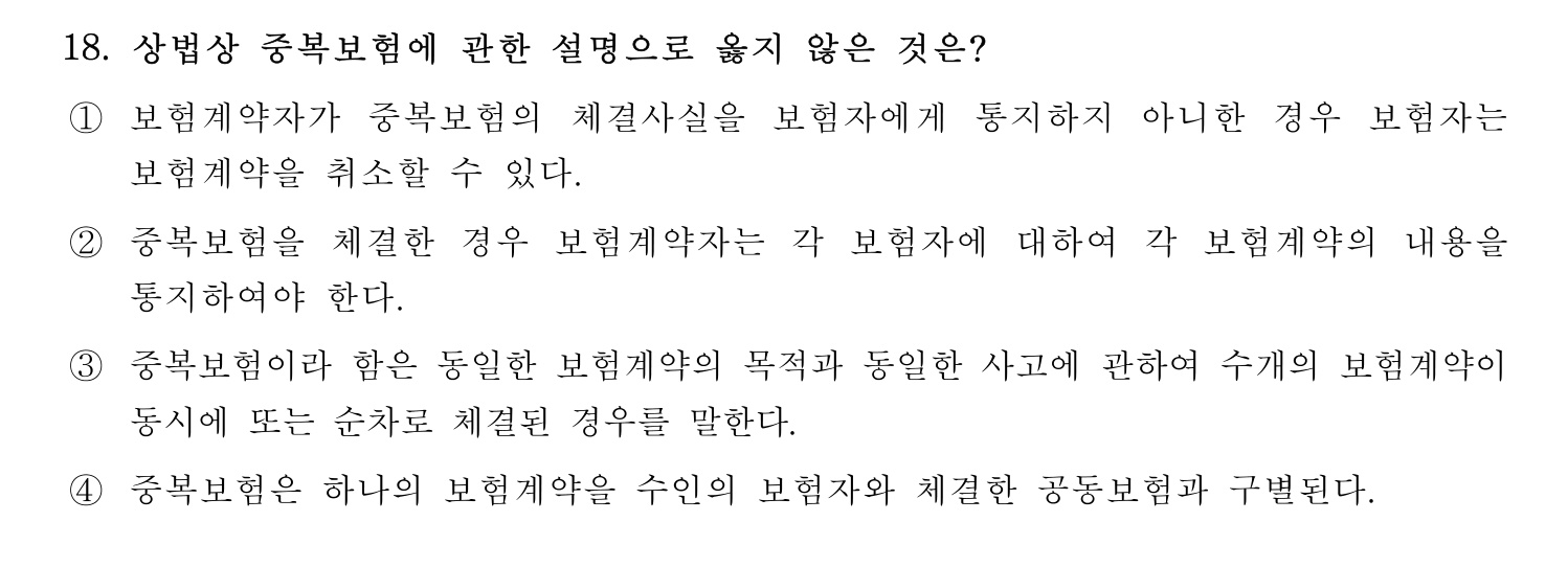손해평가사 2022년 18번 기출문제