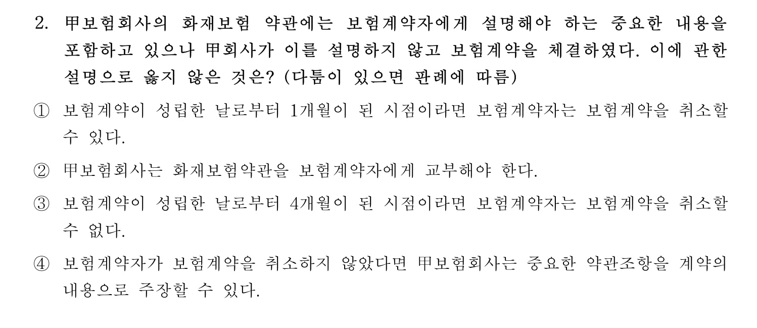 손해평가사 2022년 2번 기출문제