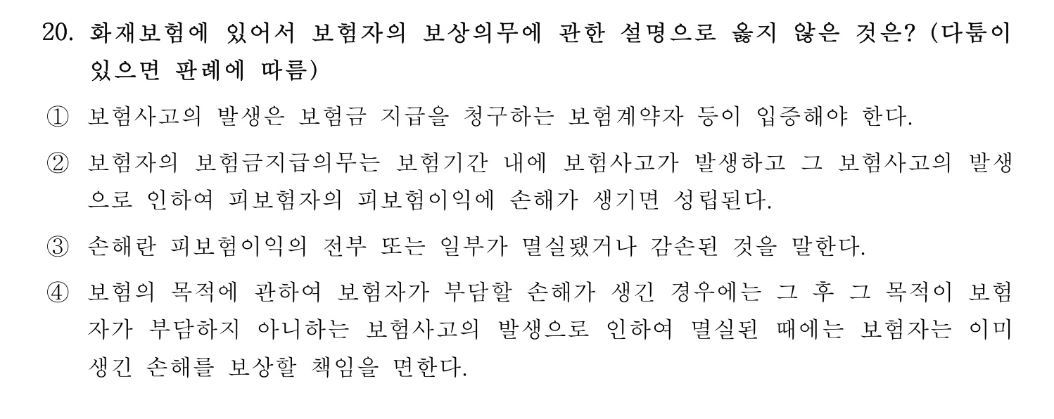 손해평가사 2022년 20번 기출문제