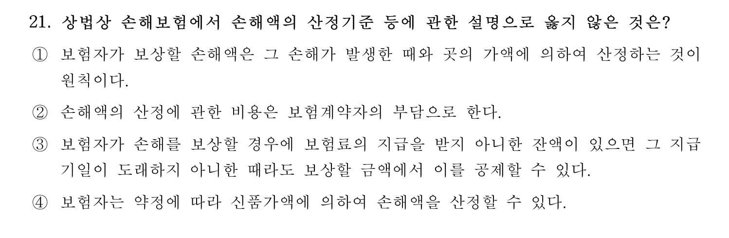 손해평가사 2022년 21번 기출문제