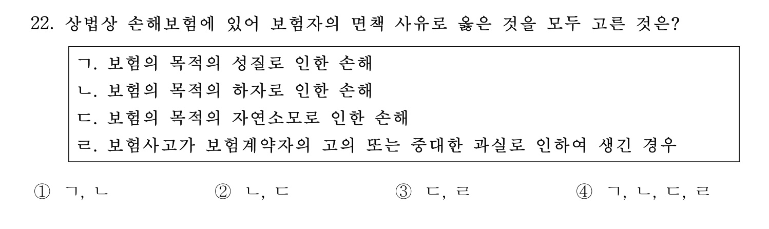 손해평가사 2022년 22번 기출문제
