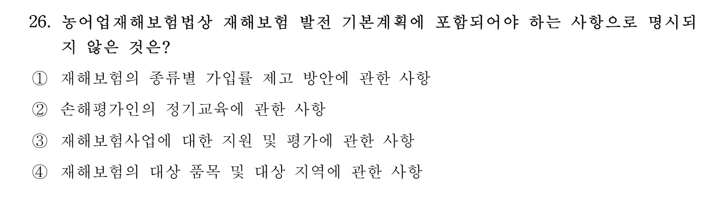 손해평가사 2022년 26번 기출문제