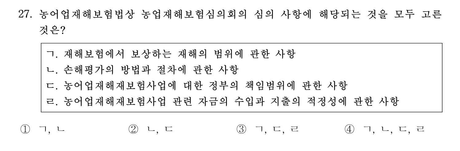 손해평가사 2022년 27번 기출문제