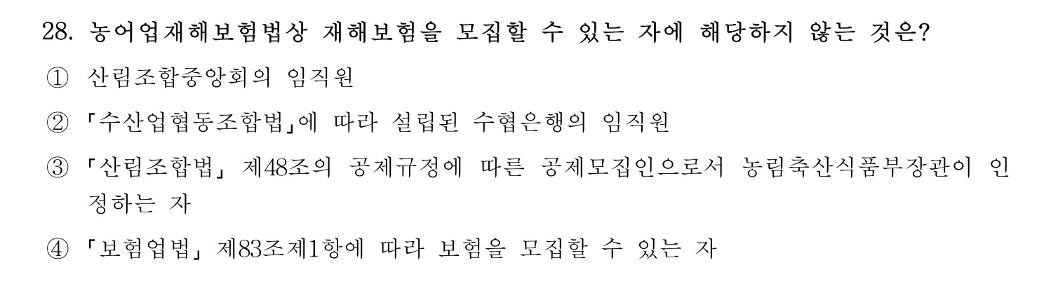손해평가사 2022년 28번 기출문제