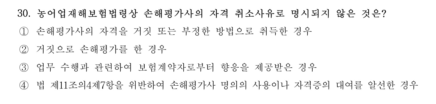 손해평가사 2022년 30번 기출문제
