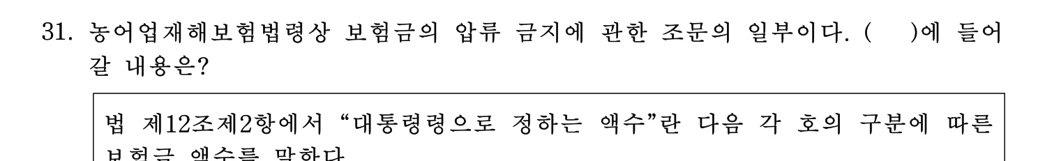 손해평가사 2022년 31번 기출문제