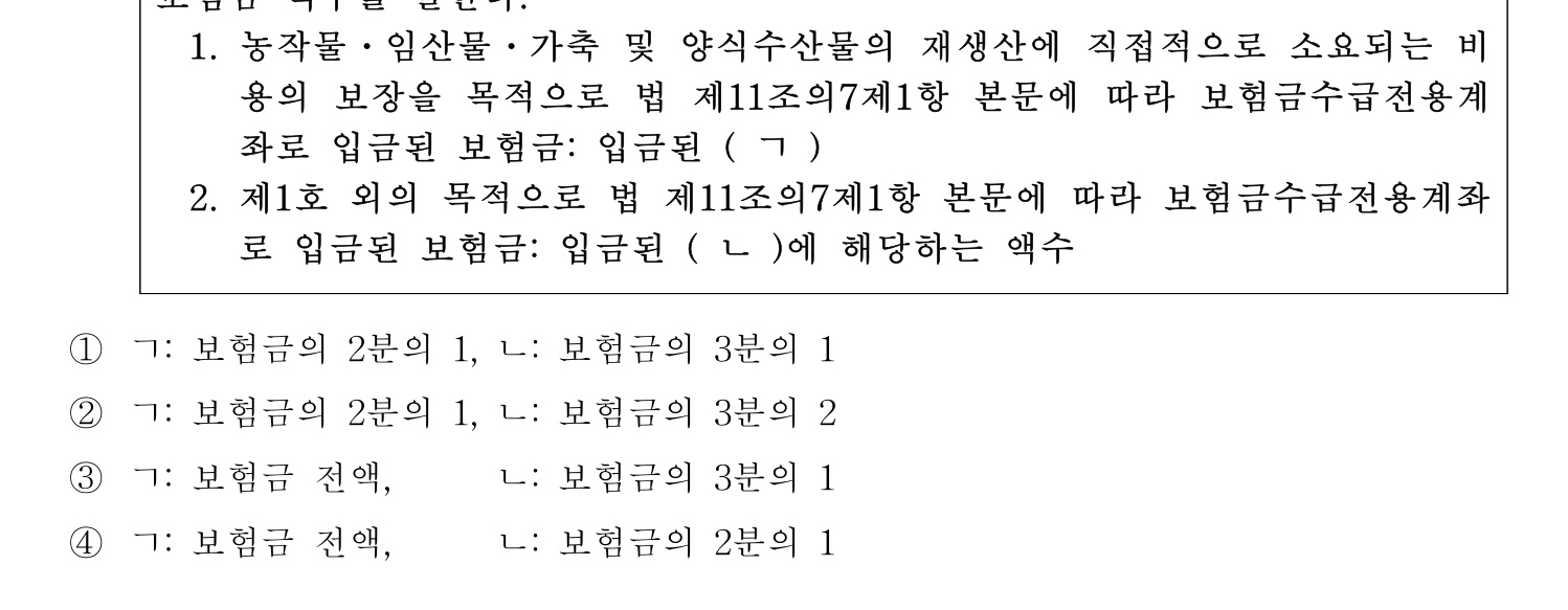 손해평가사 2022년 32번 기출문제