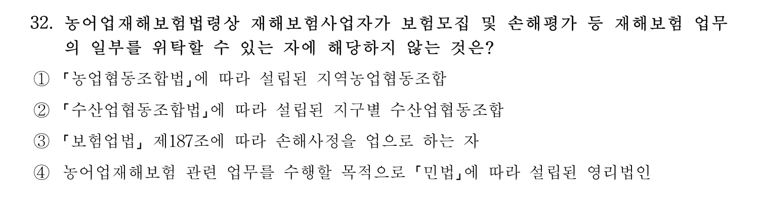손해평가사 2022년 33번 기출문제