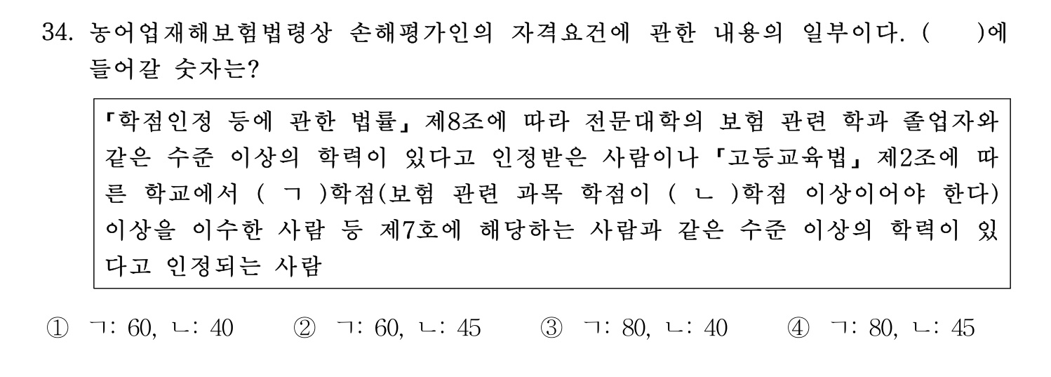 손해평가사 2022년 35번 기출문제