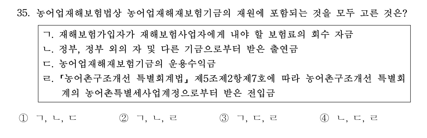 손해평가사 2022년 36번 기출문제