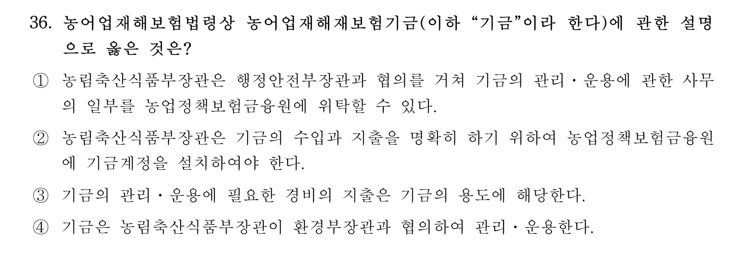 손해평가사 2022년 37번 기출문제