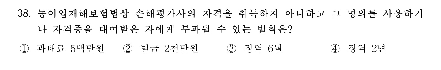 손해평가사 2022년 39번 기출문제