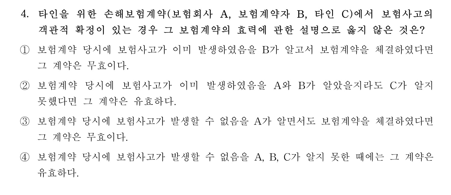 손해평가사 2022년 4번 기출문제