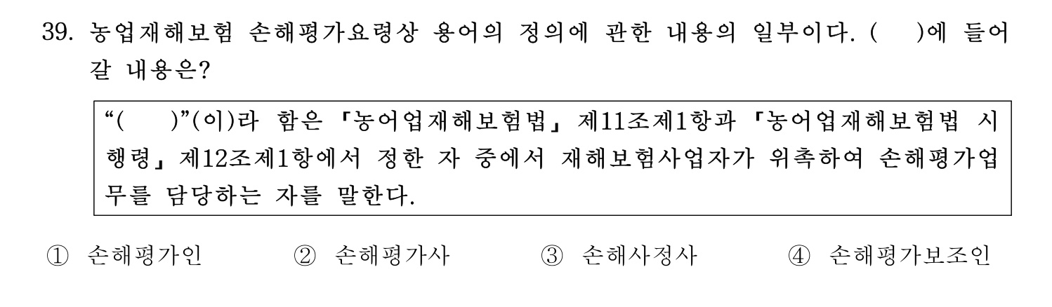 손해평가사 2022년 40번 기출문제