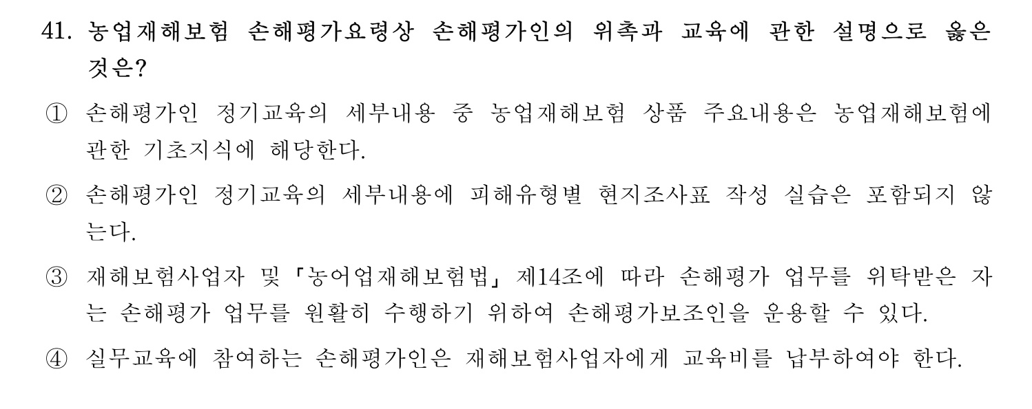 손해평가사 2022년 42번 기출문제