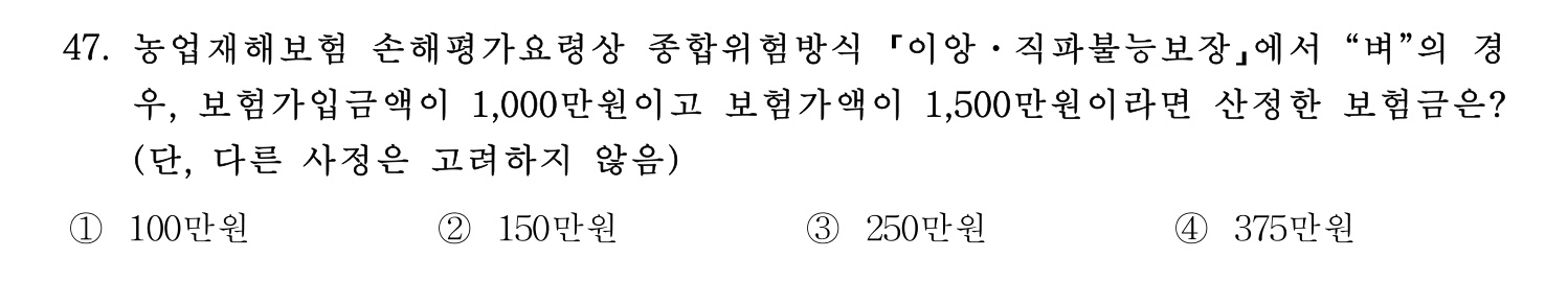 손해평가사 2022년 48번 기출문제