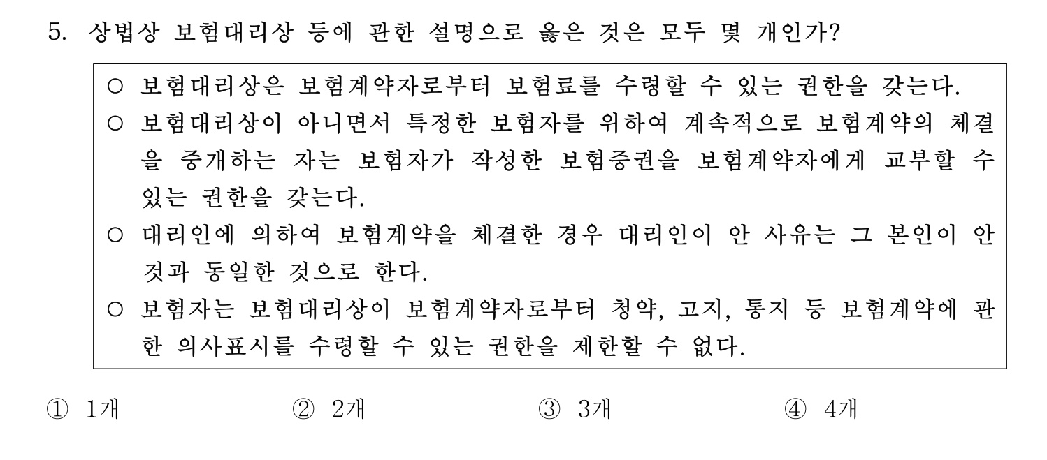 손해평가사 2022년 5번 기출문제