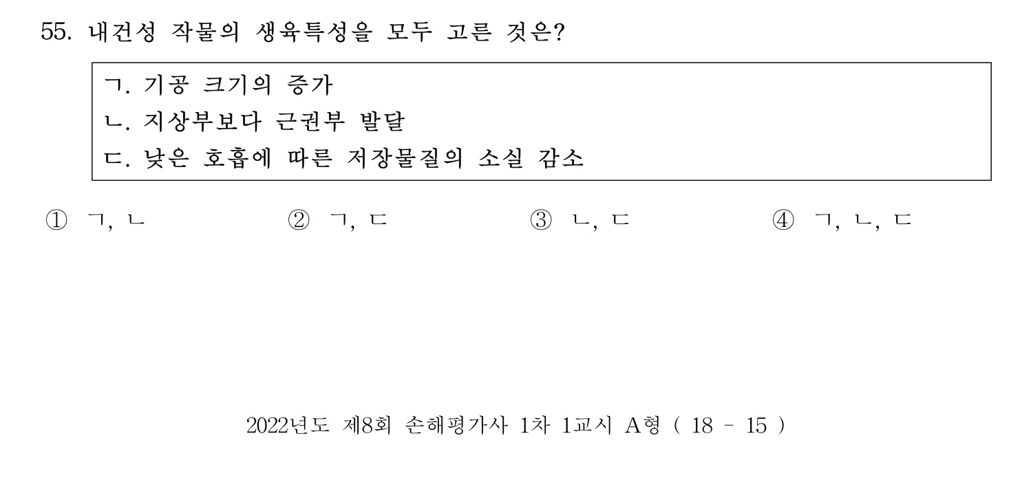 손해평가사 2022년 56번 기출문제