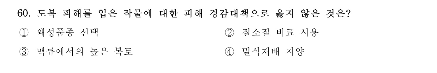 손해평가사 2022년 61번 기출문제